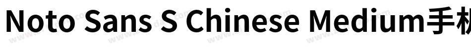 Noto Sans S Chinese Medium手机版字体转换